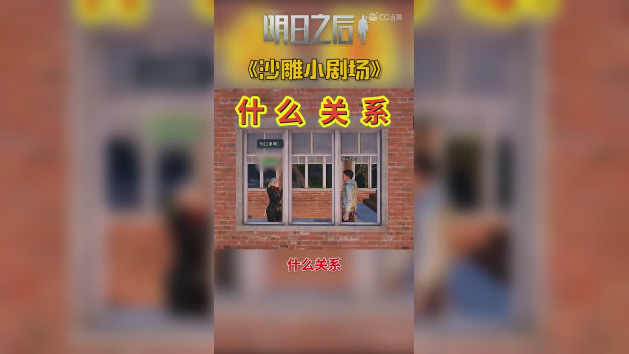 到底是什么关系