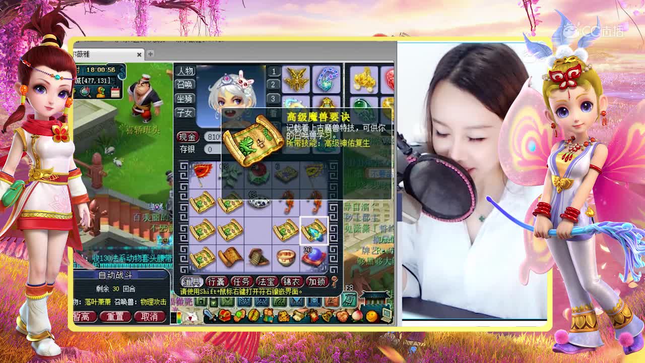 魅小舞成功逆袭道人，这一波操作赚了多少啊