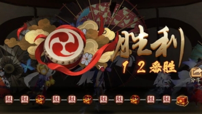 【冰冷解说】阴阳师9.13-15百鬼弈12胜实况（正式服）