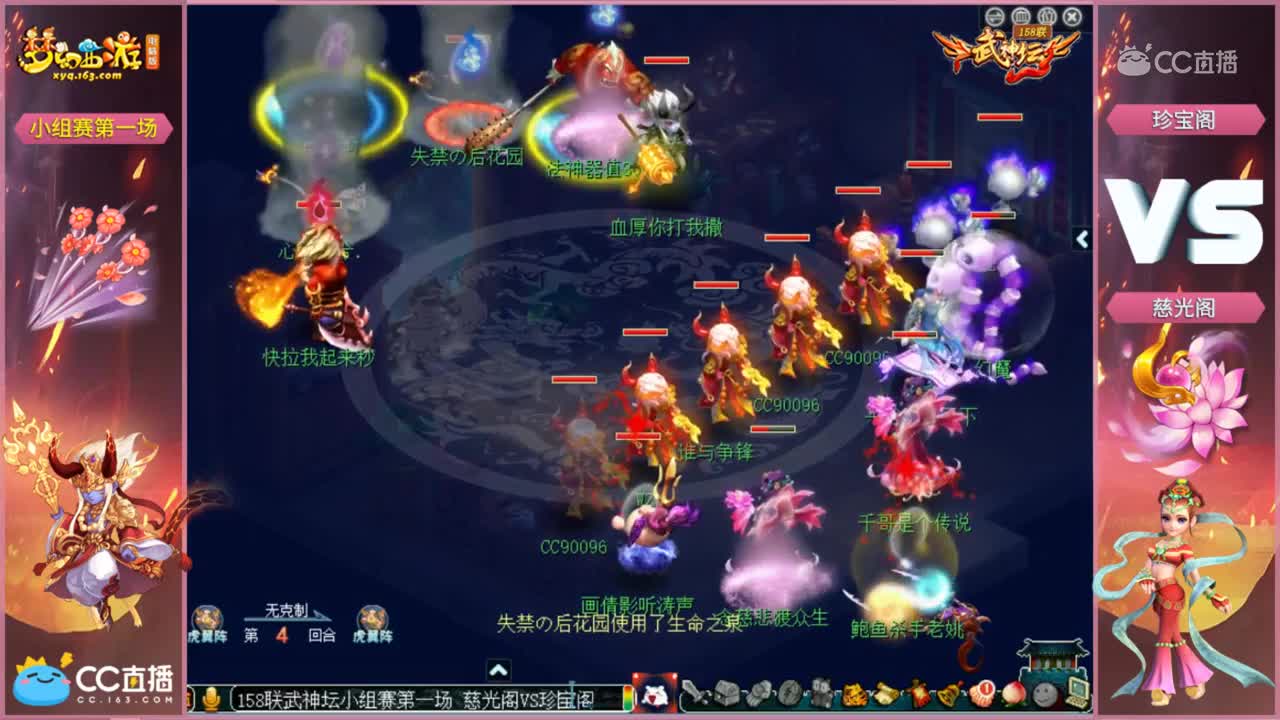 【158联武神坛】  珍宝阁VS慈光阁 小组赛第一场【CC情报站】