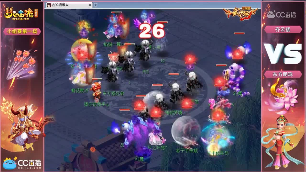 158联武神坛小组赛第一场-齐云楼vs东方明珠