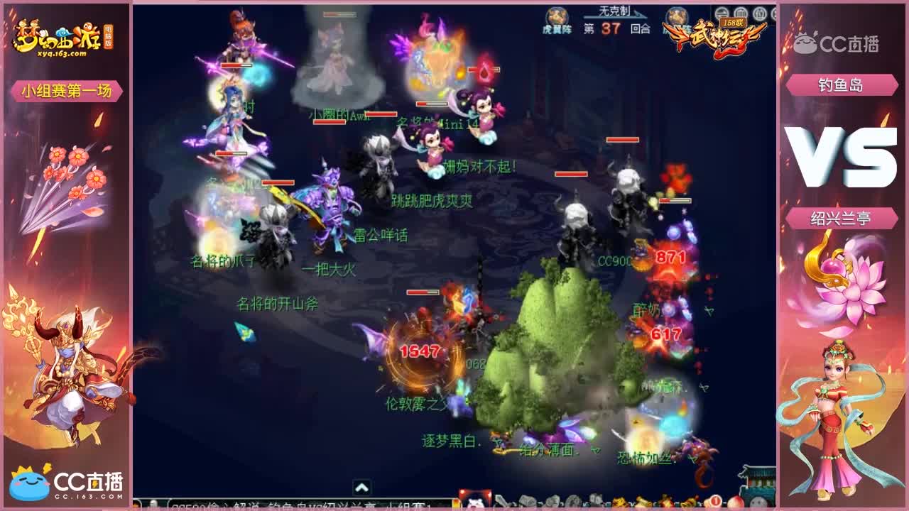 【158联武神坛精彩瞬间】钓鱼岛VS绍兴兰亭 ！一回合三个心源直接决定比赛胜负太刺激了