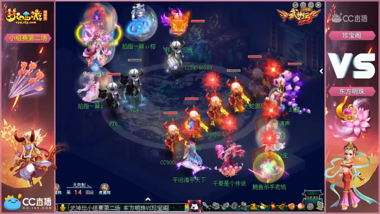 【158联武神坛】  珍宝阁VS东方明珠 小组赛第二场【CC情报站】