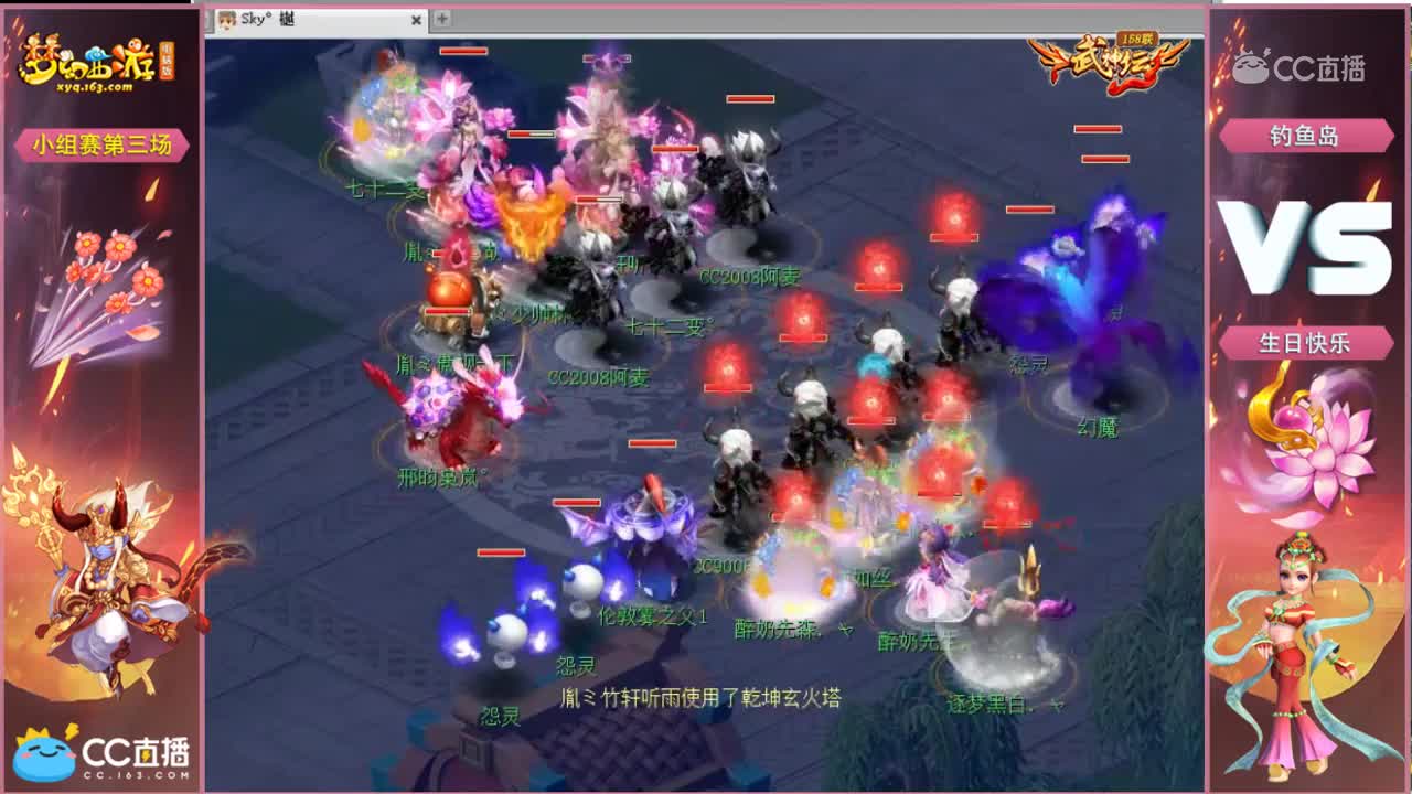 158联武神坛小组赛第三场-钓yu岛vs生日快乐
