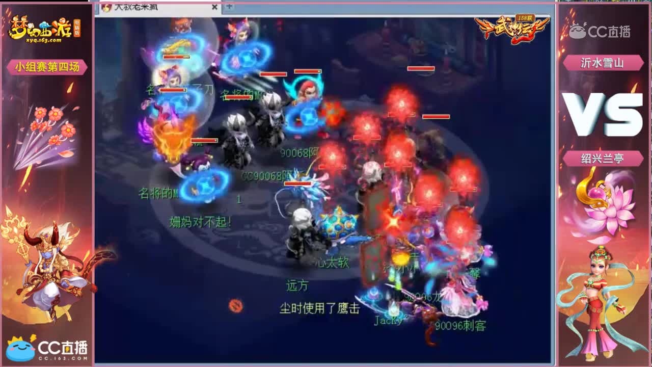 158联武神坛小组赛第四场-绍兴兰亭vs沂水雪山