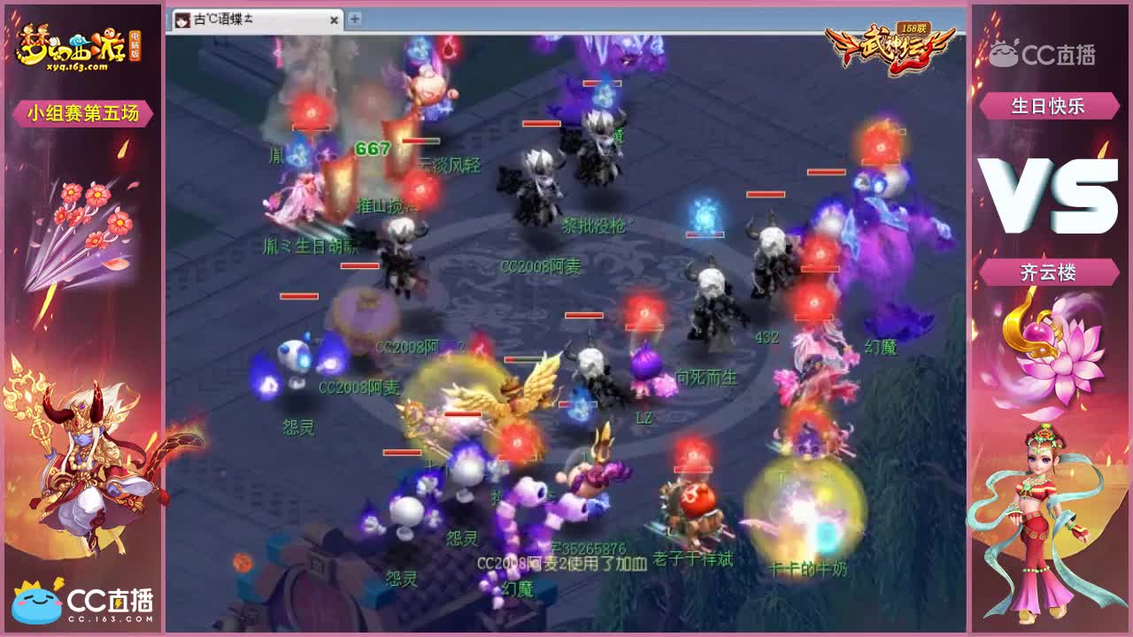158联武神坛小组赛第五场-齐云楼vs生日快乐2