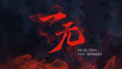 飞鸿踏雪9月14日 势力战