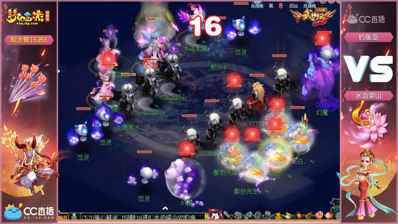 【158联武神坛】钓鱼岛VS水泊梁山 淘汰赛16进8【CC情报站】