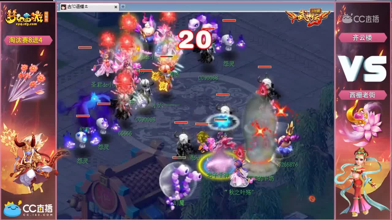 158联武神坛淘汰赛8进4-齐云楼vs西栅老街