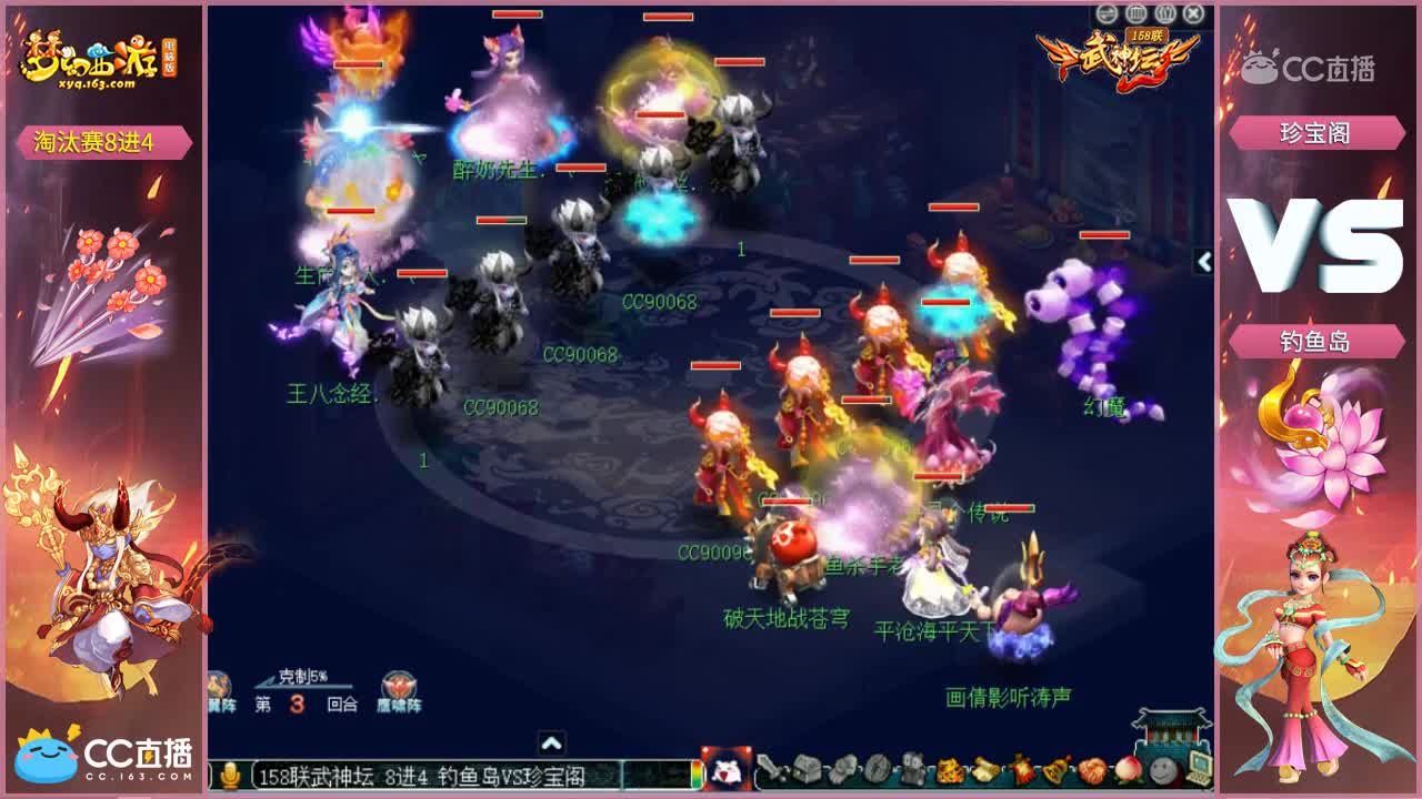 【158联武神坛】钓鱼岛VS珍宝阁 淘汰赛8进4【CC情报站】