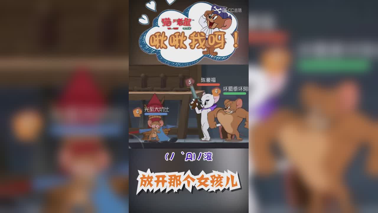 竖啾啾我呀！第56期放开那个女孩儿