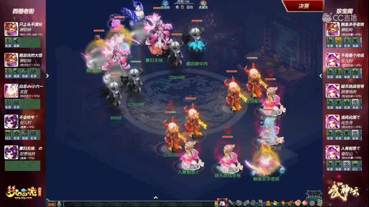 [158联武神坛]【总决赛】珍宝阁VS西栅老街【CC情报站】