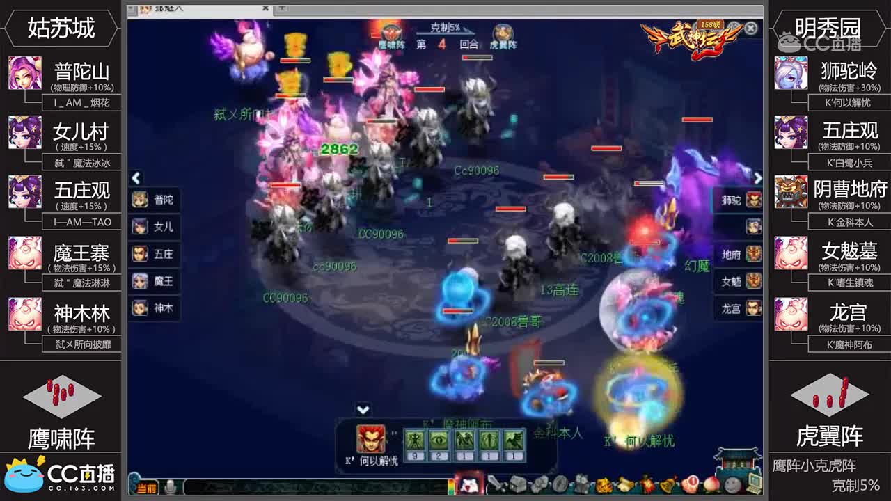 [158联武神坛]【季军赛赛】明秀园VS姑苏城【CC情报站】