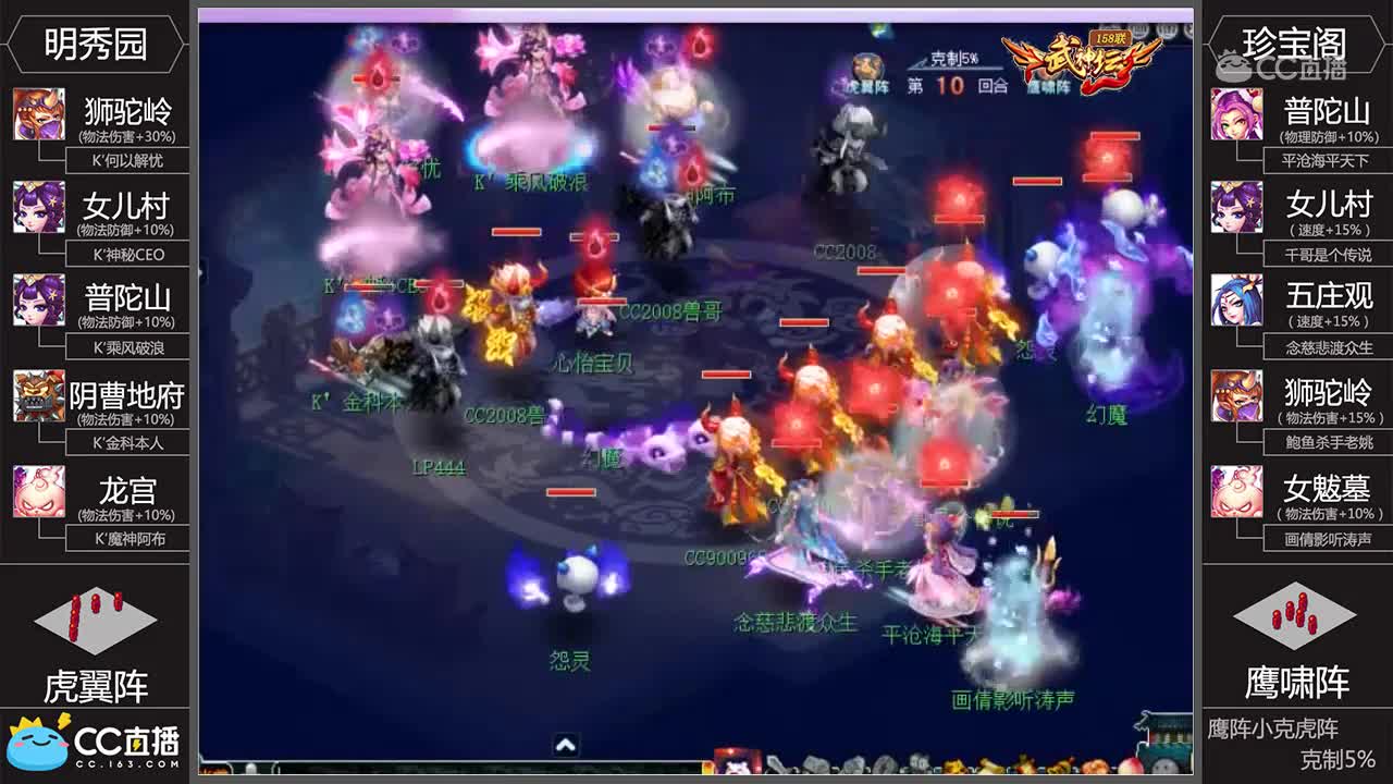 [158联武神坛]【半决赛】珍宝阁VS明秀园【CC情报站】
