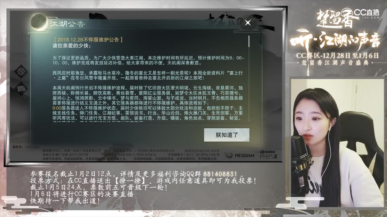 一梦江湖第一美女苏皖