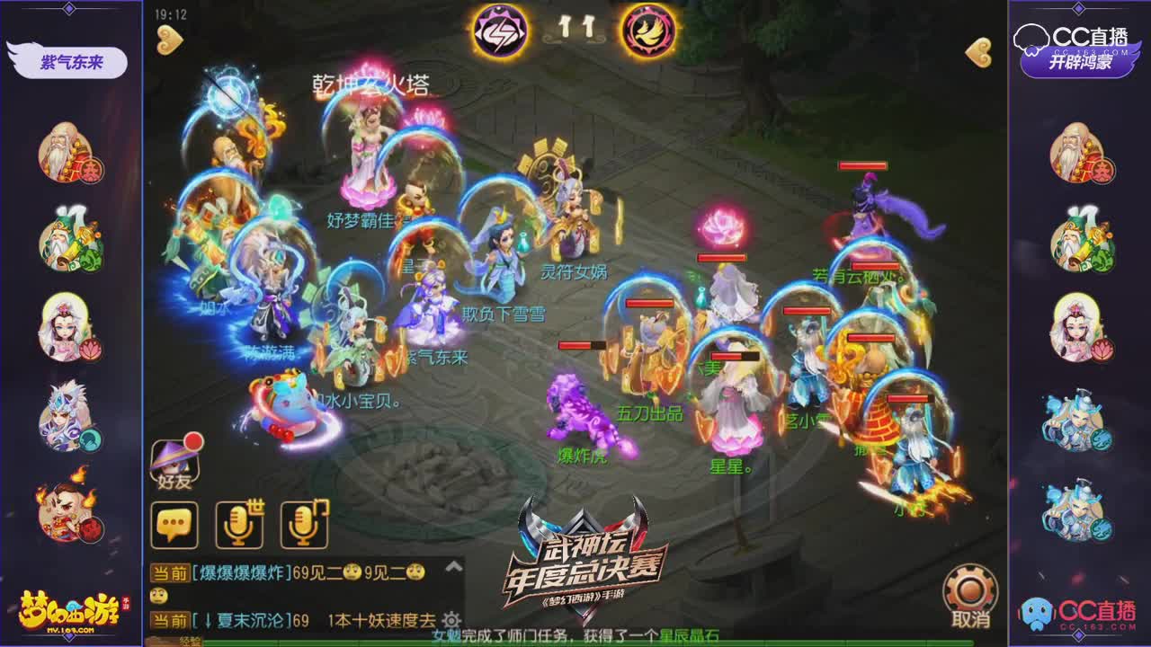 #梦幻手游视频#武神坛年度赛-紫气东来VS开辟鸿蒙！