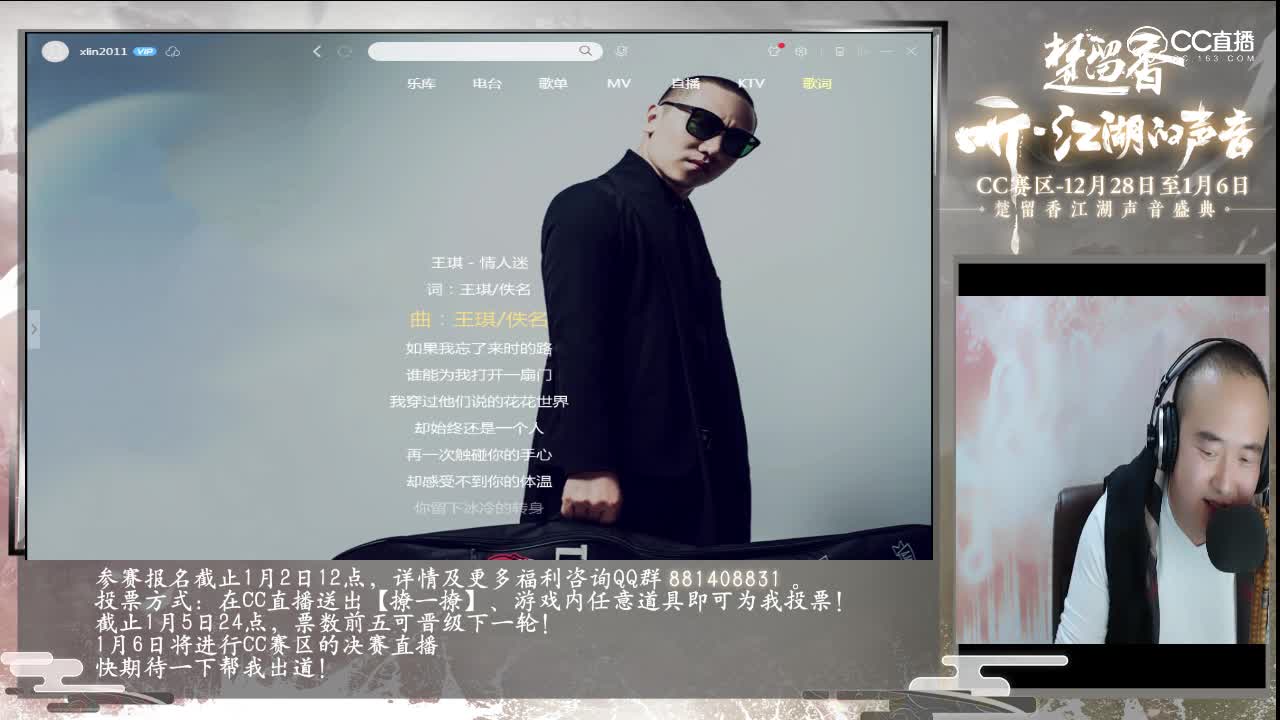 一梦江湖K歌赛1