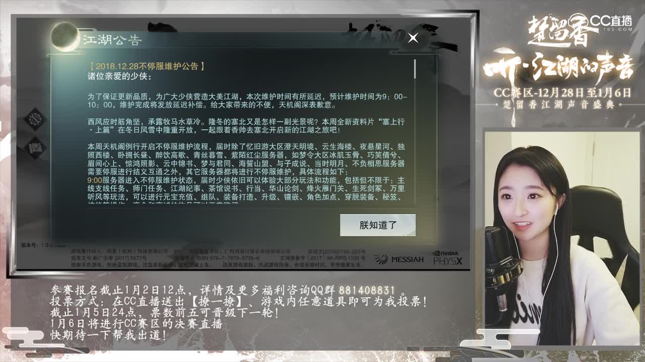 一梦江湖K歌赛4