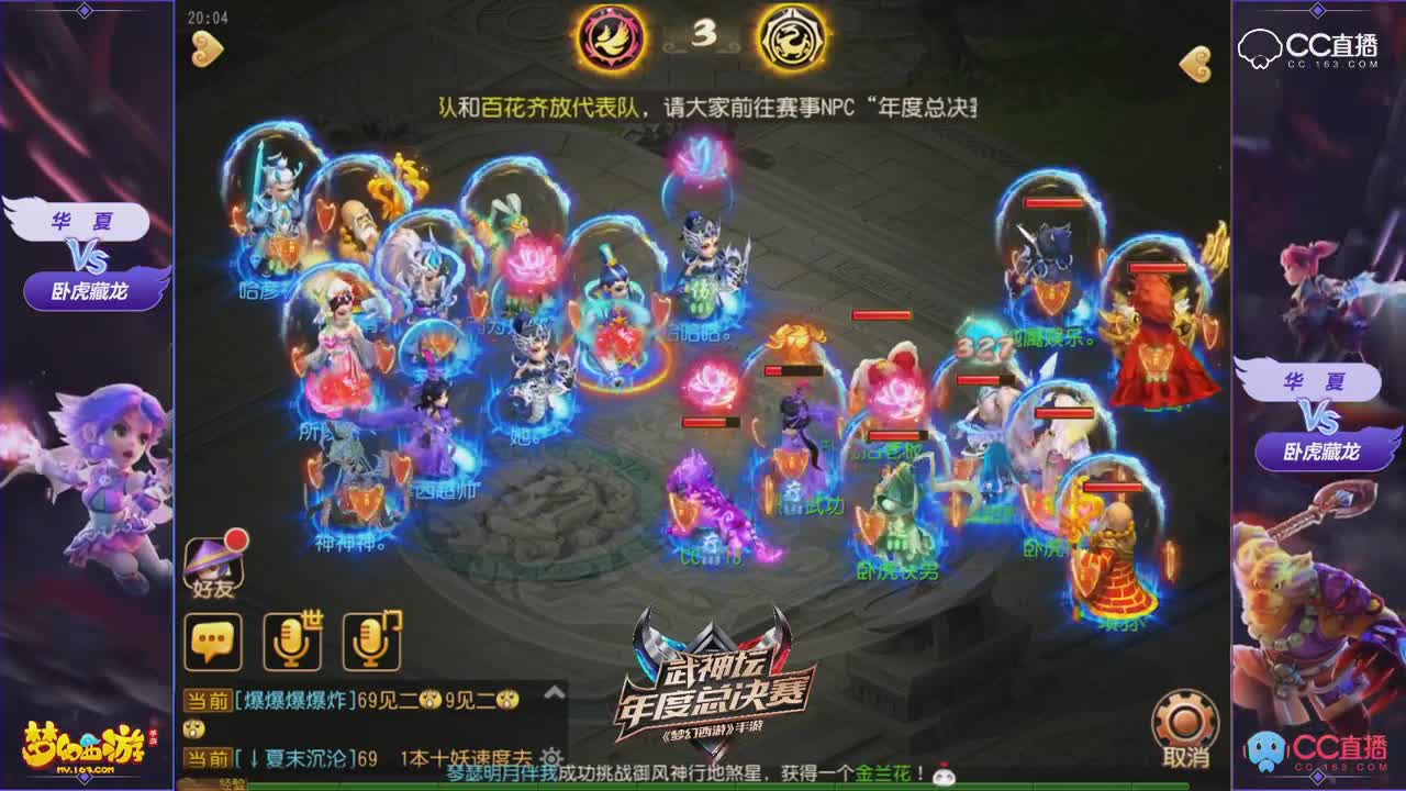 #梦幻手游视频#武神坛年度赛-卧虎藏龙VS华夏