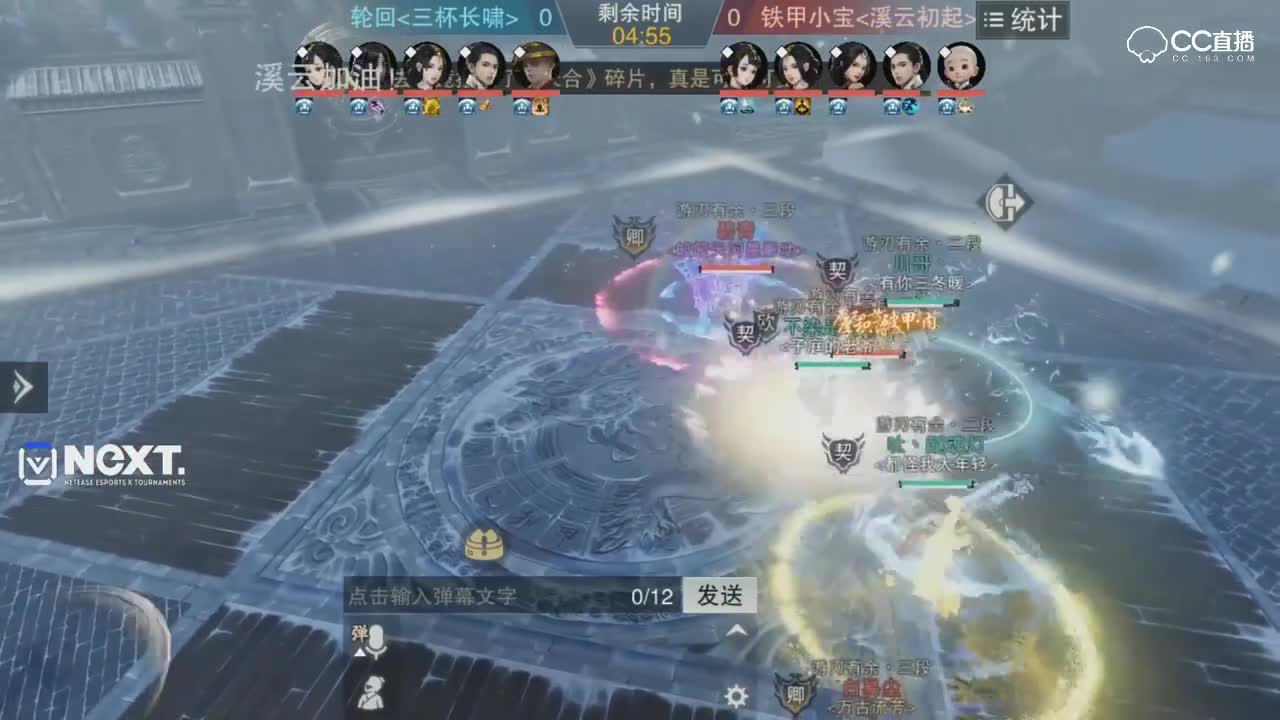 【NEXT冬季赛】一梦江湖名剑天下服内淘汰赛 轮回 VS 铁甲小宝