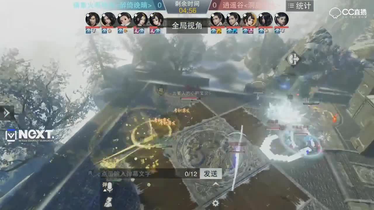 【NEXT冬季赛】一梦江湖名剑天下服内淘汰赛 请集火那块肉 VS 逍遥谷