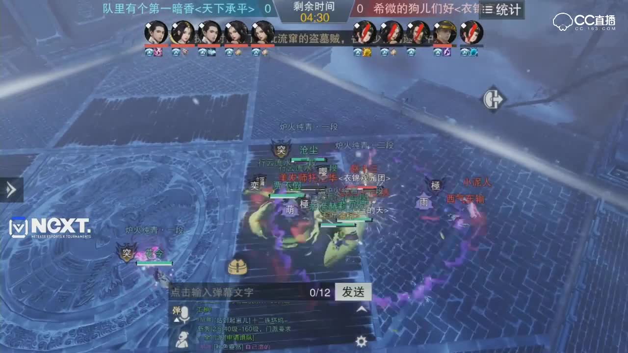 【NEXT冬季赛】一梦江湖名剑天下服内淘汰赛 队里有个第一暗香 VS 希微的狗儿们好