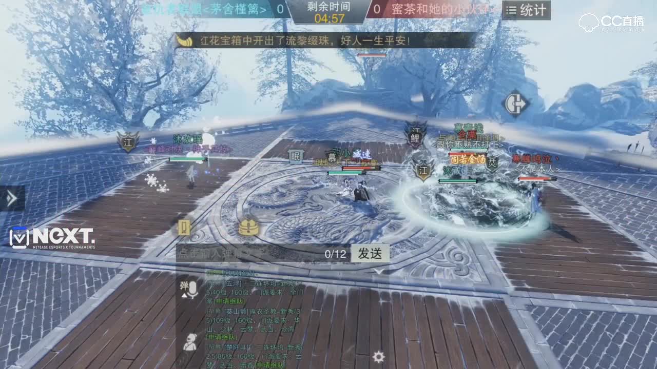 【NEXT冬季赛】一梦江湖名剑天下服内淘汰赛 复仇者联盟 VS 蜜茶和她的小伙伴