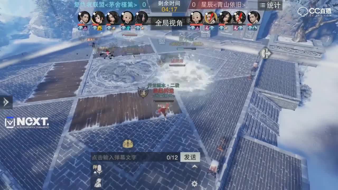 【NEXT冬季赛】一梦江湖名剑天下服内淘汰赛 复仇者联盟 VS 星辰