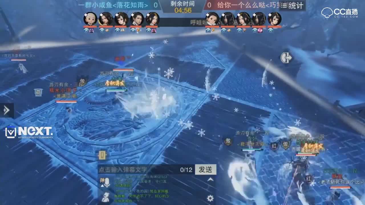 【NEXT冬季赛】一梦江湖名剑天下服内淘汰赛 一群小咸鱼 VS 给你一个么么哒