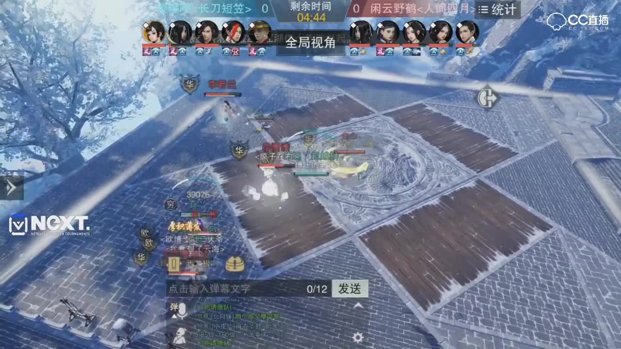 【NEXT冬季赛】一梦江湖名剑天下服内淘汰赛 嘤嘤嘤 VS 闲云野鹤