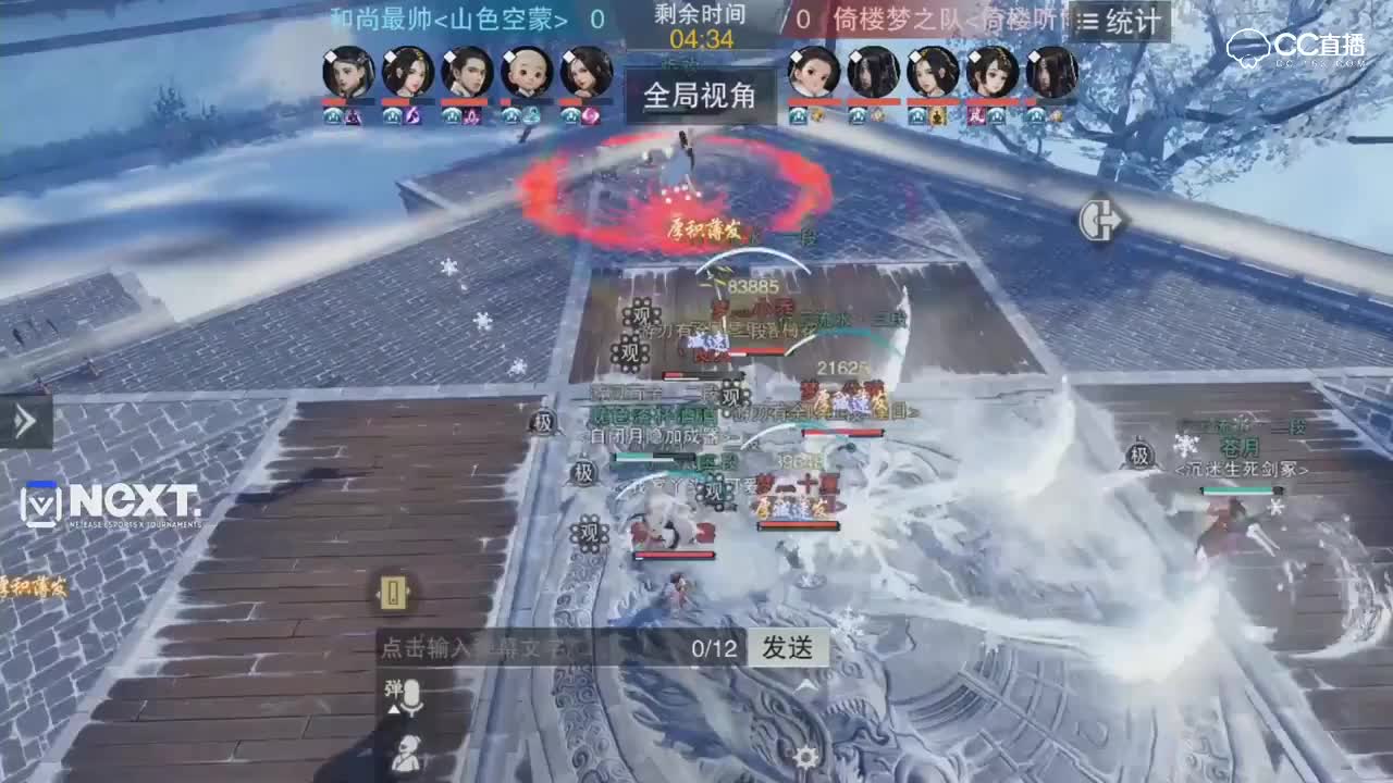 【NEXT冬季赛】一梦江湖名剑天下服内淘汰赛 和尚最帅 VS 倚楼梦之队