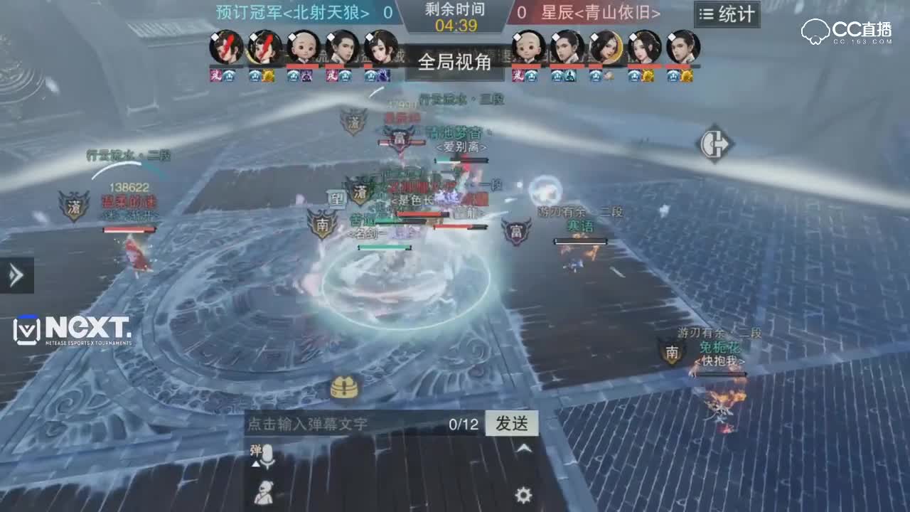 【NEXT冬季赛】一梦江湖名剑天下服内淘汰赛 预定冠军 VS 星辰
