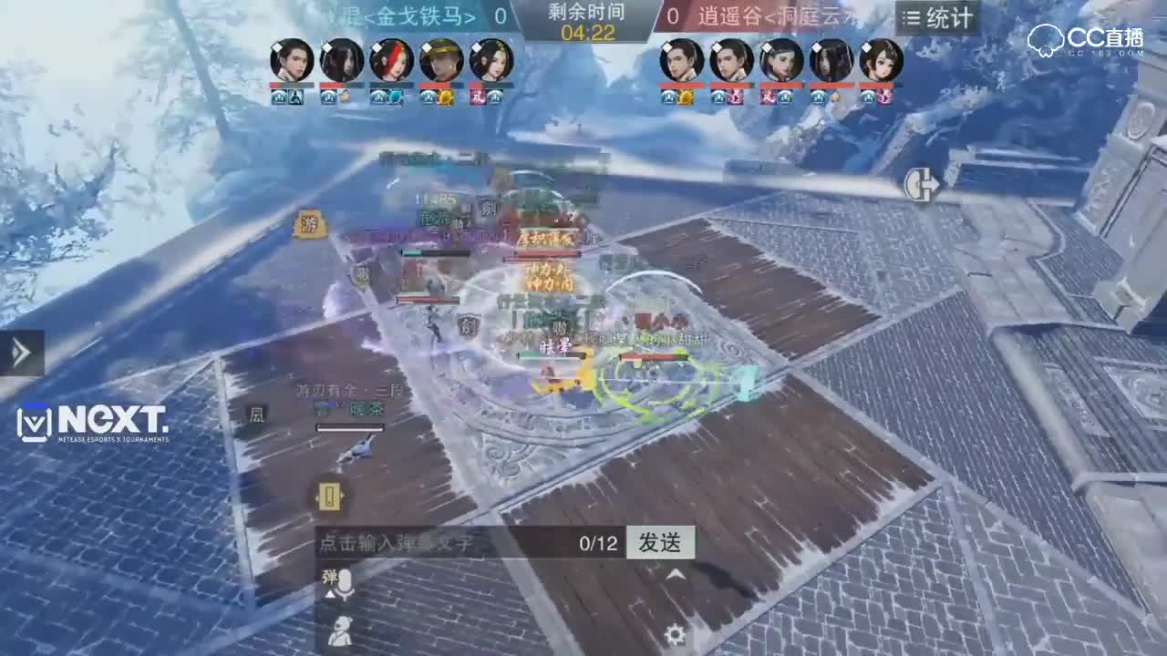 【NEXT冬季赛】一梦江湖名剑天下服内淘汰赛 混 VS 逍遥谷