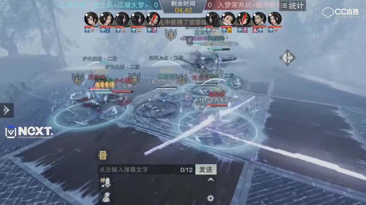 【NEXT冬季赛】一梦江湖名剑天下服内淘汰赛 江湖大梦、梦之队 VS 入梦深井坑