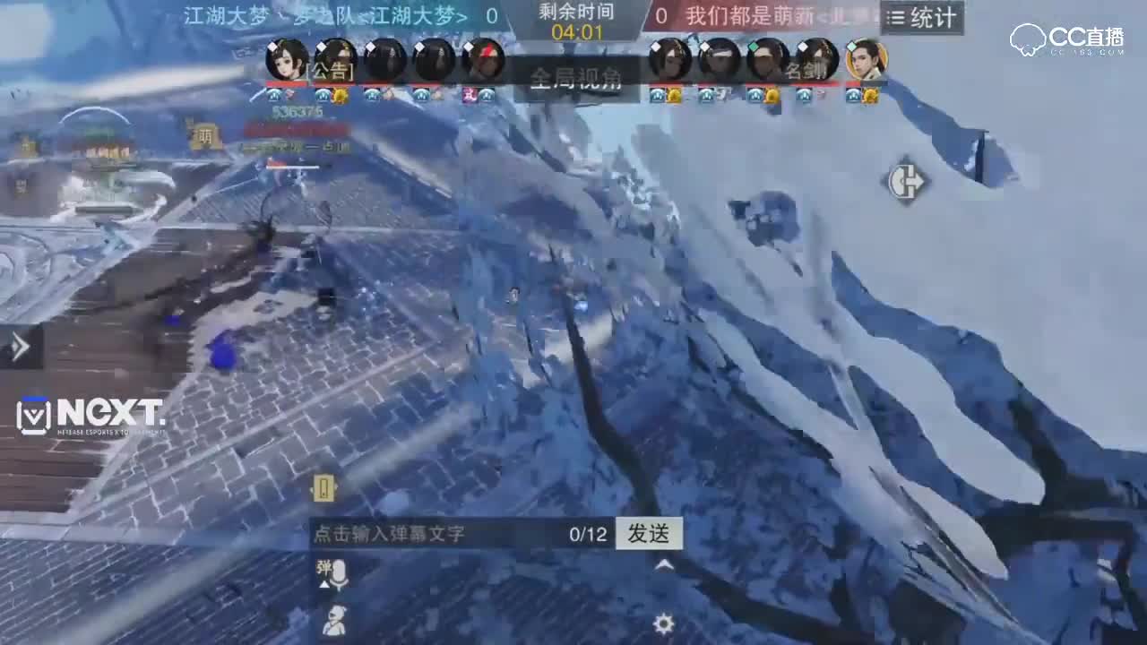 【NEXT冬季赛】一梦江湖名剑天下服内淘汰赛 江湖大梦、梦之队 VS 我们都是萌新