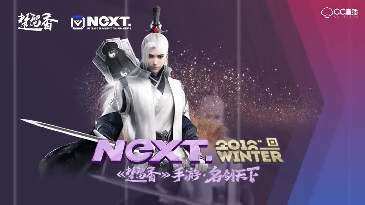 【NeXT冬季赛】一梦江湖服内淘汰赛集锦—武当秀起来1v4的样子你见过吗？