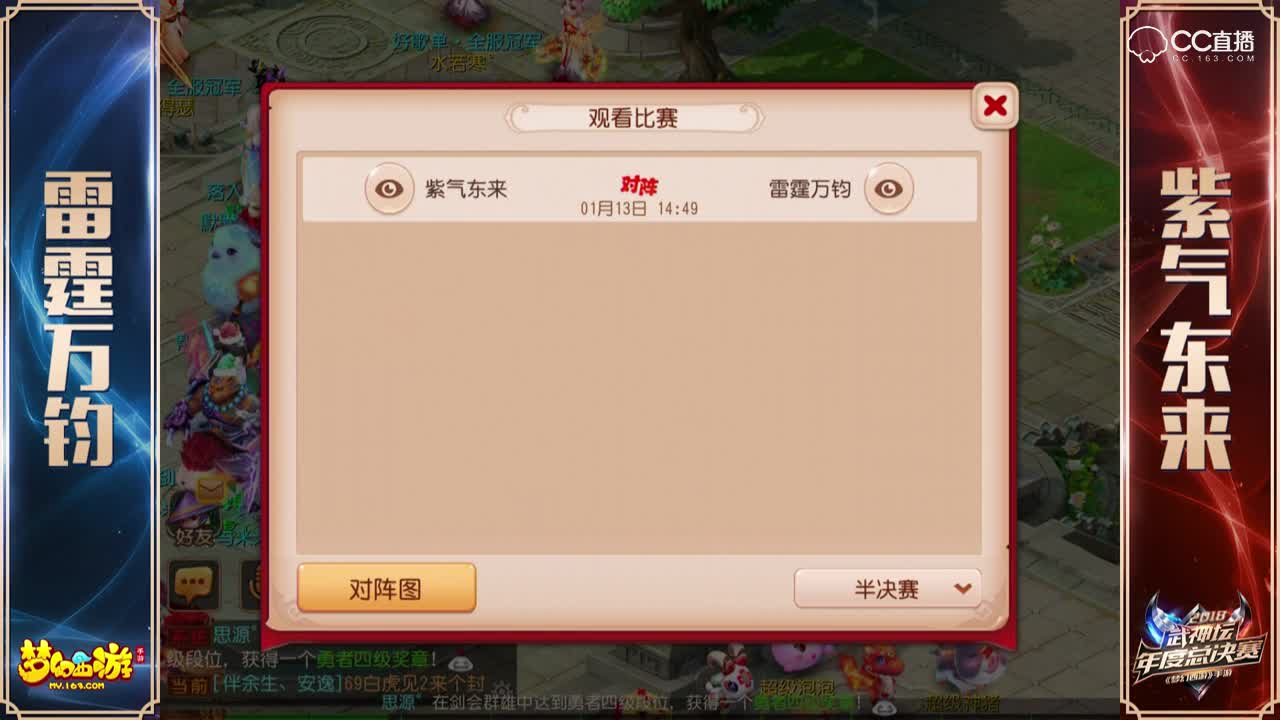 #梦幻手游视频#武神坛年度赛线下赛-紫气东来VS雷霆万钧