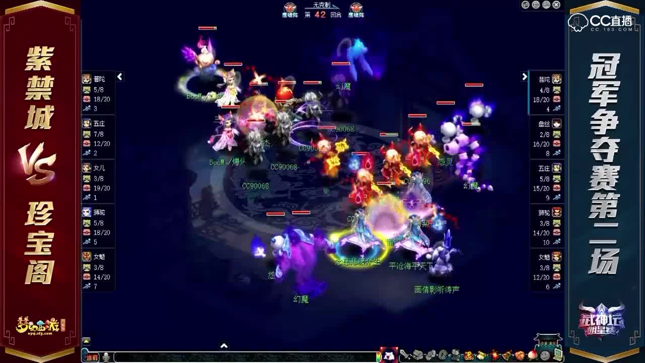 【2018武神坛明星赛】冠军争夺赛第二场：珍宝阁VS紫禁城