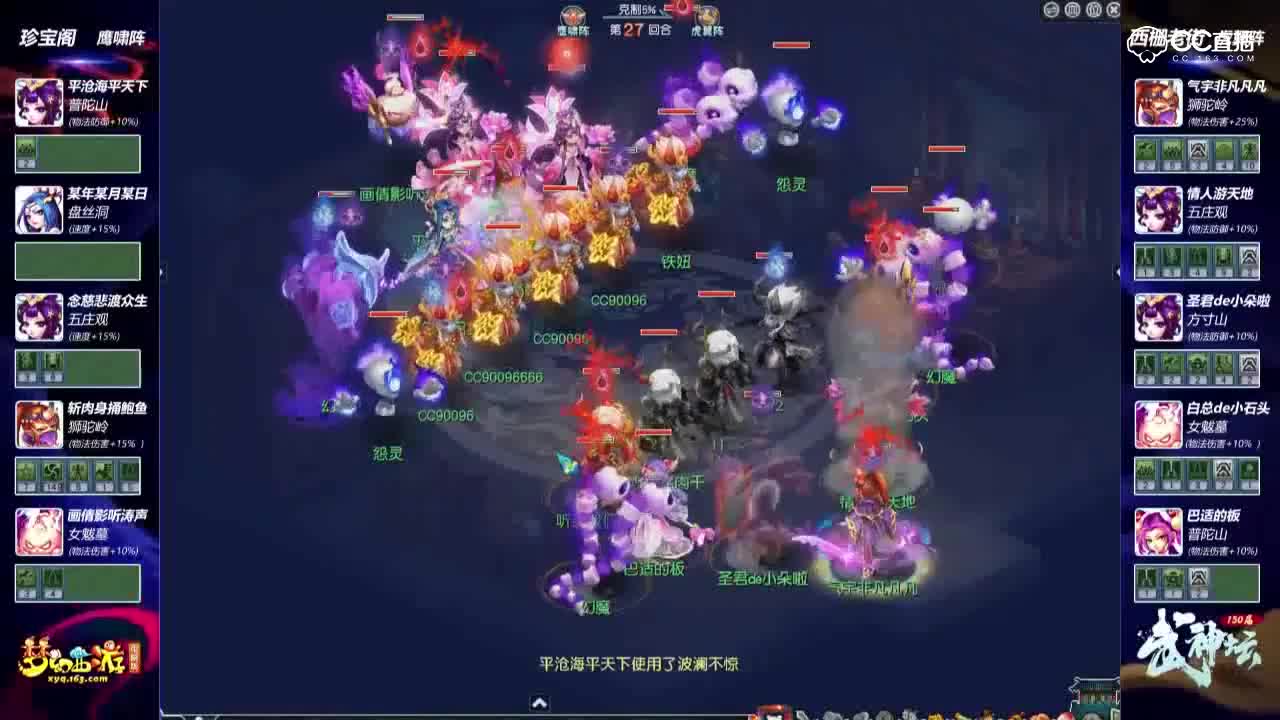 【150联武神坛】半决赛：西栅老街VS珍宝阁