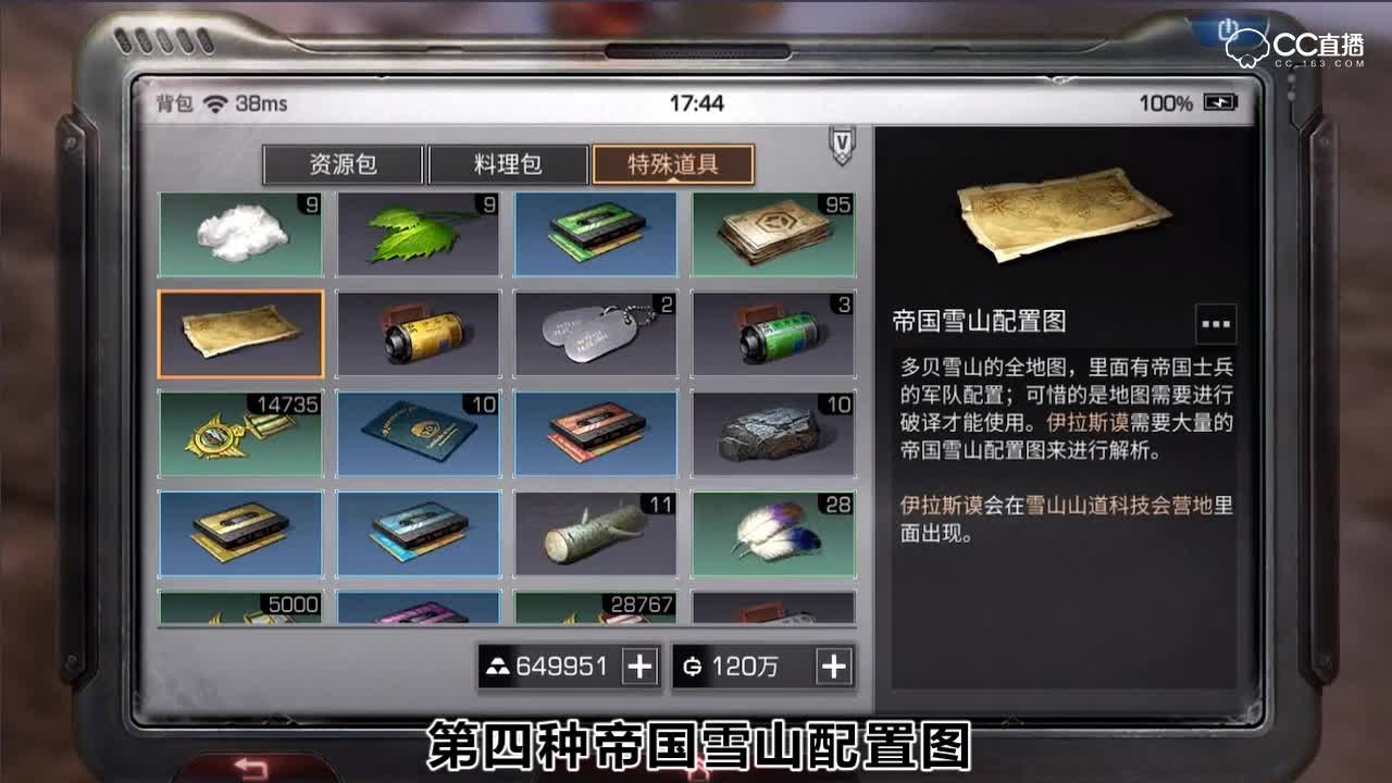 多贝雪山特殊道具有哪些？