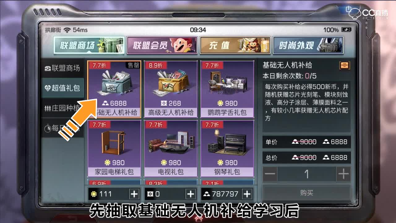 【明日之后】无人机详解