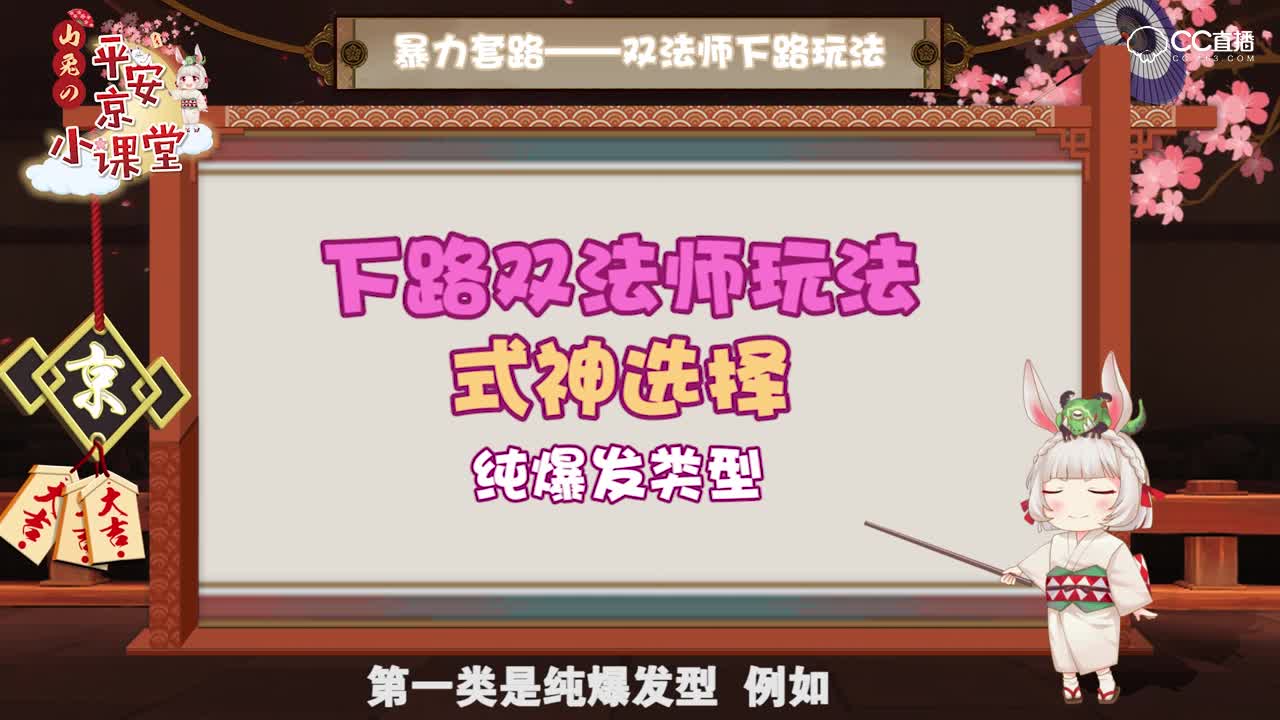 【山兔の平安京小课堂】第三十一期 暴力下路双法师！