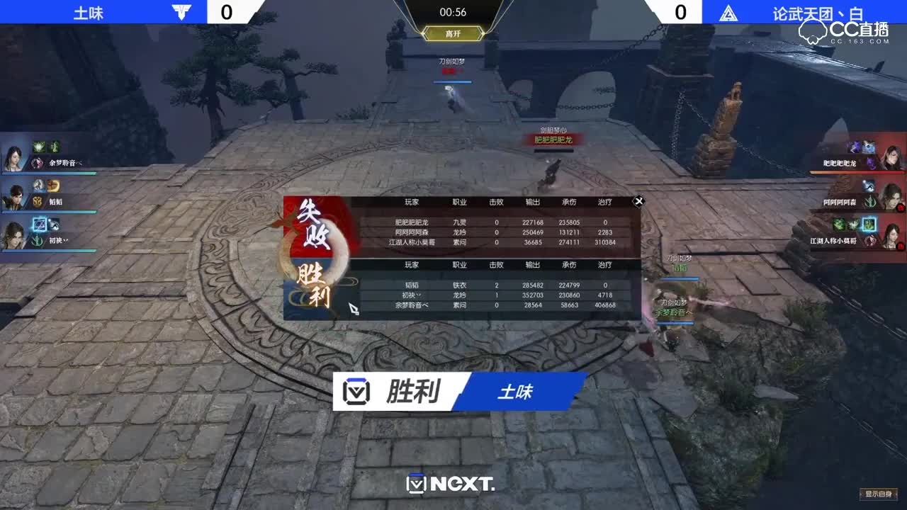 【NEXT冬季赛】逆水寒全民争霸赛总决赛 土味 VS 论武天团丶白