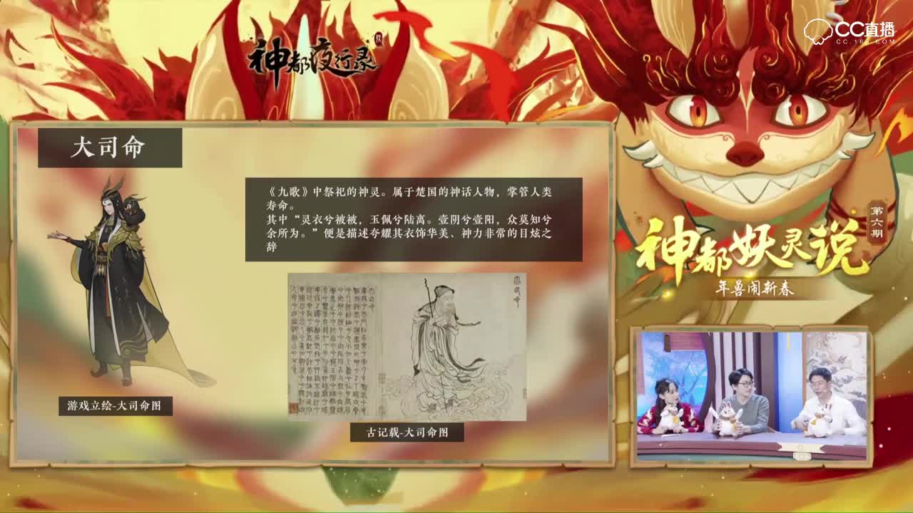 神都妖灵课堂——大司命