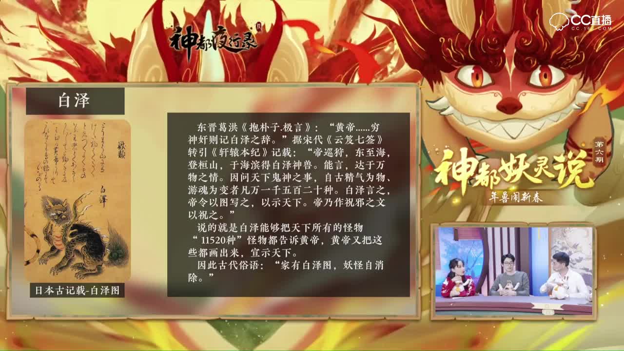 神都小课堂——白泽