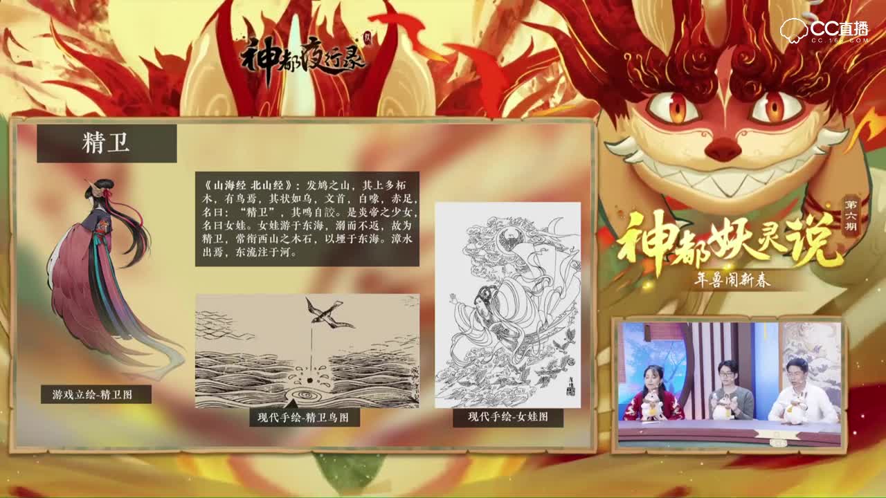 神都小课堂——精卫