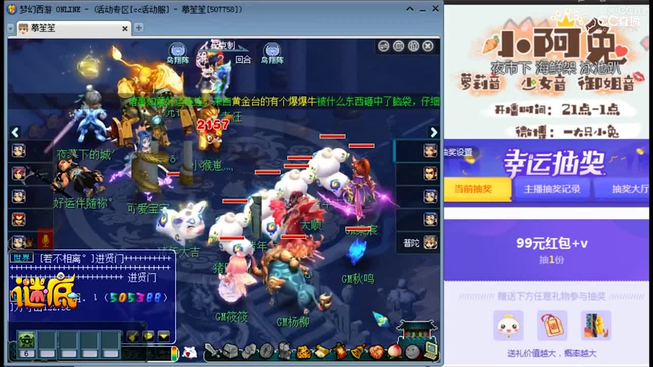 梦幻春晚：玩家挑战GM