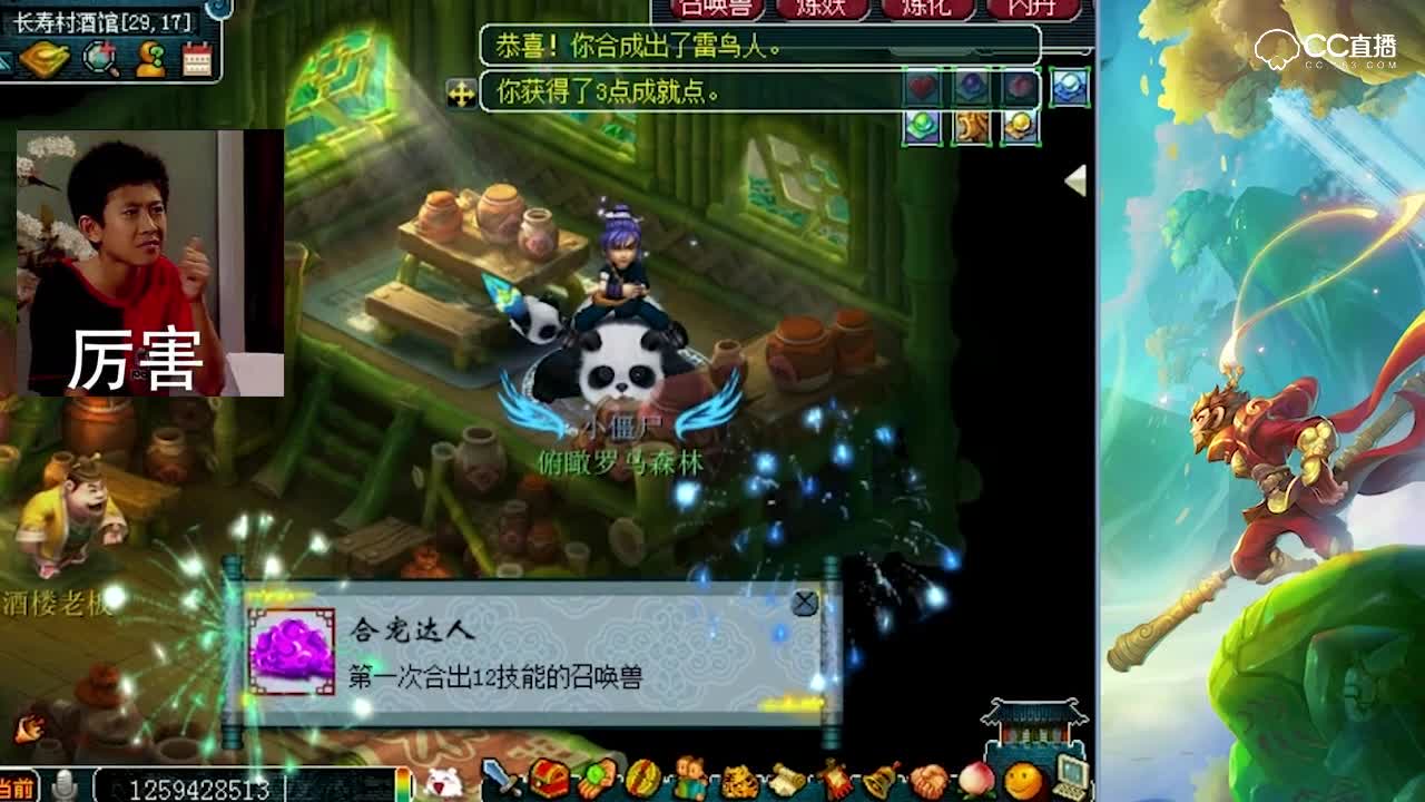 【梦幻西游】实力合宠出12技能成就-高资质12技能雷鸟人