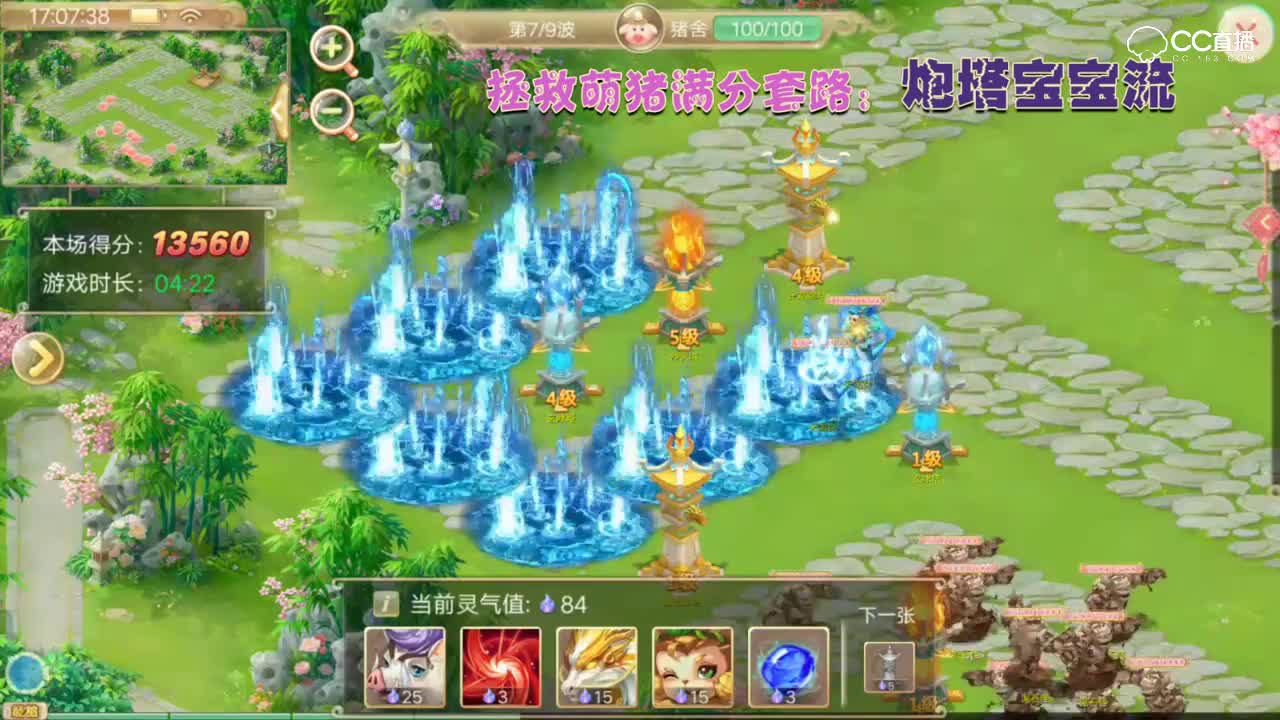 炮塔宝宝流-拯救萌猪上手满分套路-萌新一看就会