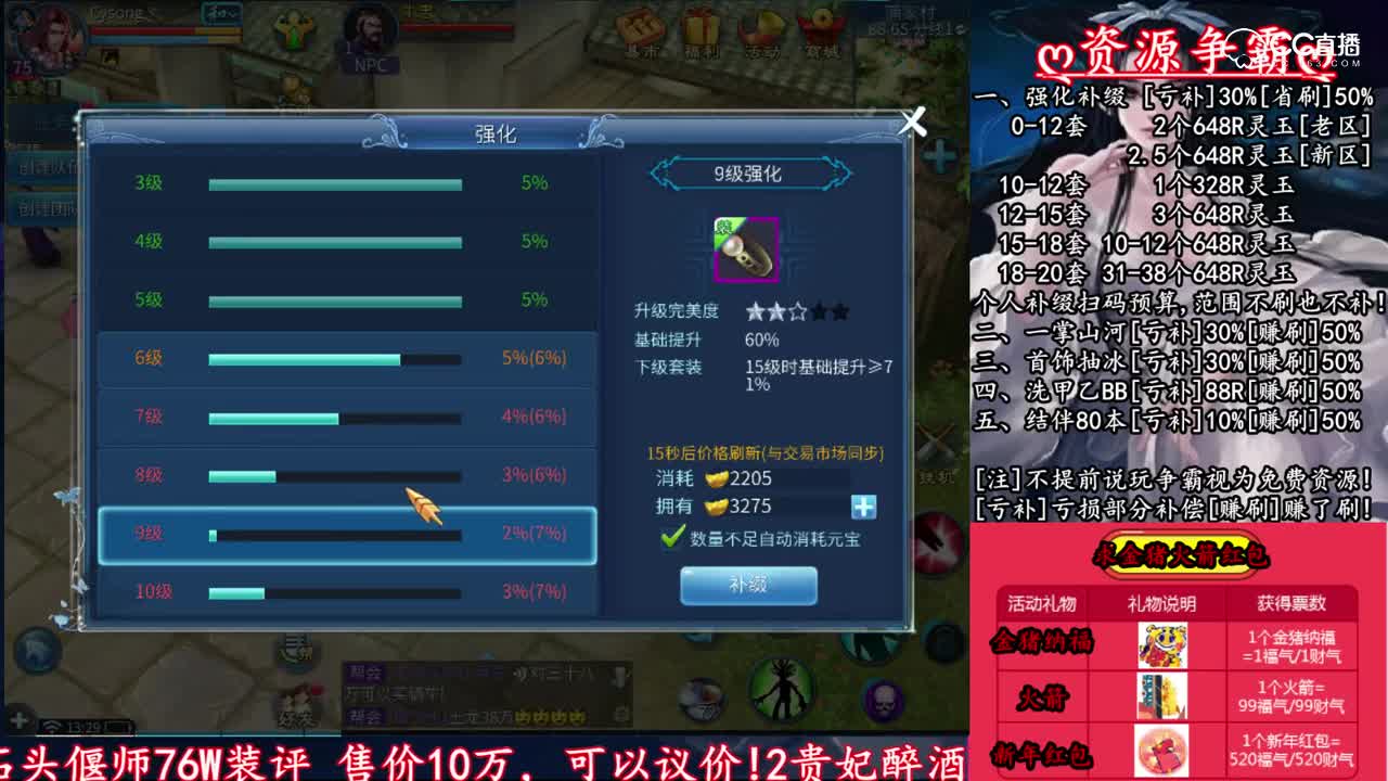 [老四]新区强化补缀15套3个648省下5000玉，感谢老板的礼物！